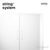 String System ストリング システム ファイリングキャビネット 78×32×77cm 1個入 カラー：2色 デザイン：ニルス・ストリニング