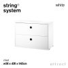 String System ストリング システム チェスト 58×30×42cm 1個入 カラー：6色 デザイン：ニルス・ストリニング