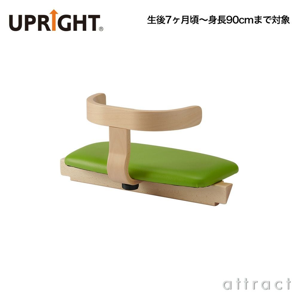 UPRIGHT アップライト 子どもたちの姿勢を守る椅子 専用ベビーシート