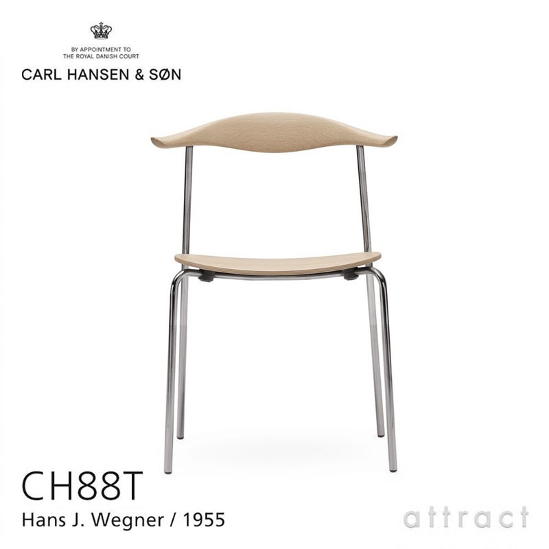 Carl Hansen & Son カール・ハンセン＆サン CH88T ビーチ （ソープフィニッシュ） ステンレスフレーム