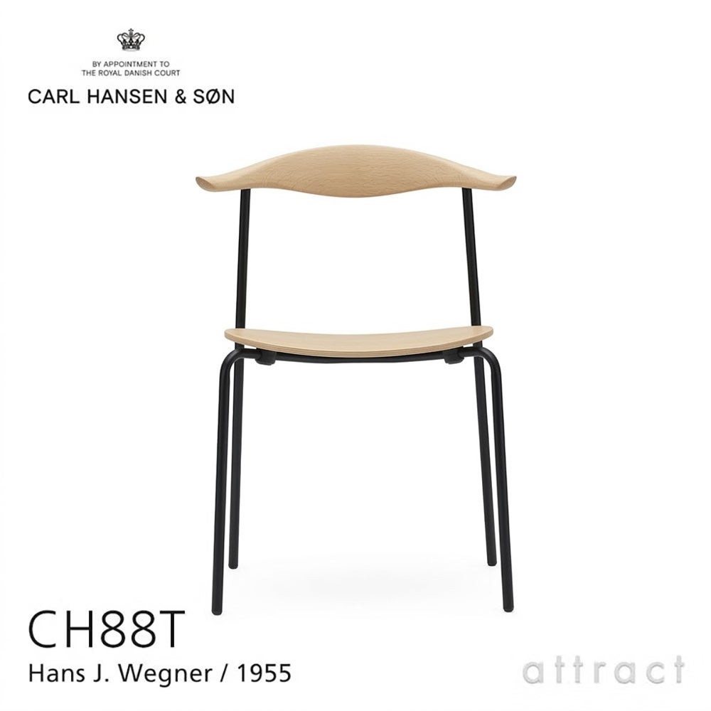 Carl Hansen & Son カール・ハンセン＆サン CH88T ビーチ （オイルフィニッシュ） ブラックフレーム