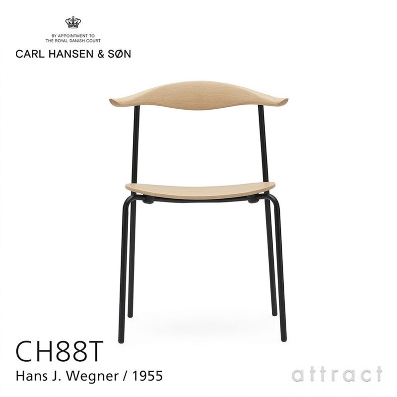 Carl Hansen & Son カール・ハンセン＆サン CH88T ビーチ （オイルフィニッシュ） ブラックフレーム
