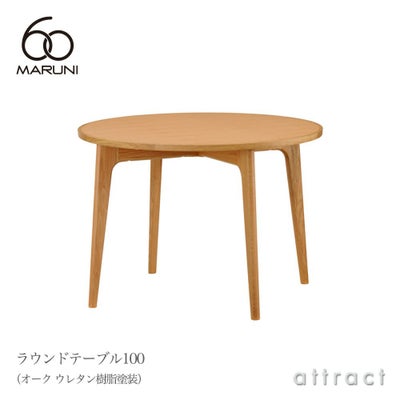 maruni マルニ木工 maruni60 マルニ60 サイドテーブル40 オーク 