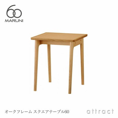 maruni マルニ木工 maruni60 マルニ60 コーヒーテーブル90 W90cm 