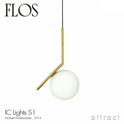 FLOS フロス IC LIGHTS S2 アイシーライツ S2 ペンダント ランプ 