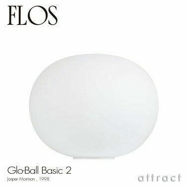 FLOS フロス GLO-BALL F1 グローボール F1 フロアランプ カラー：2色