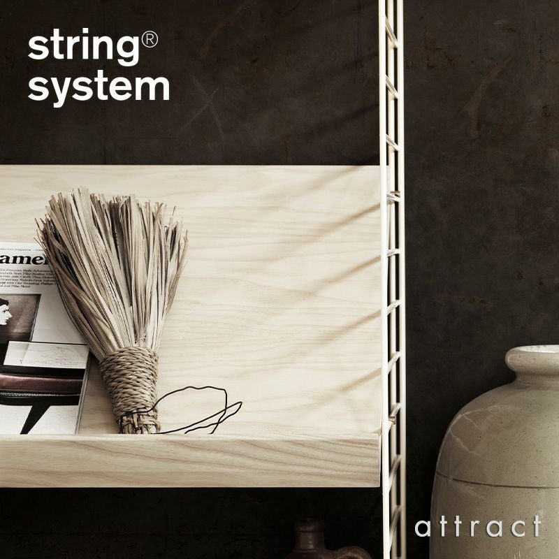 String System ストリング システム 木製 マガジンシェルフ 58×30cm 1個入 カラー：6色 デザイン：ニルス・ストリニング