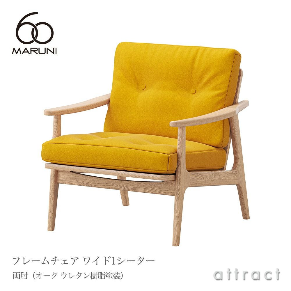 Maruni（マルニ木工） 正規取扱販売店 | アトラクト・オンラインショップ