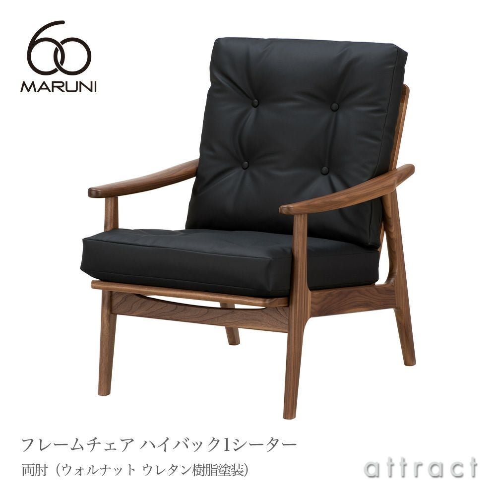 Maruni（マルニ木工） 正規取扱販売店 | アトラクト・オンラインショップ
