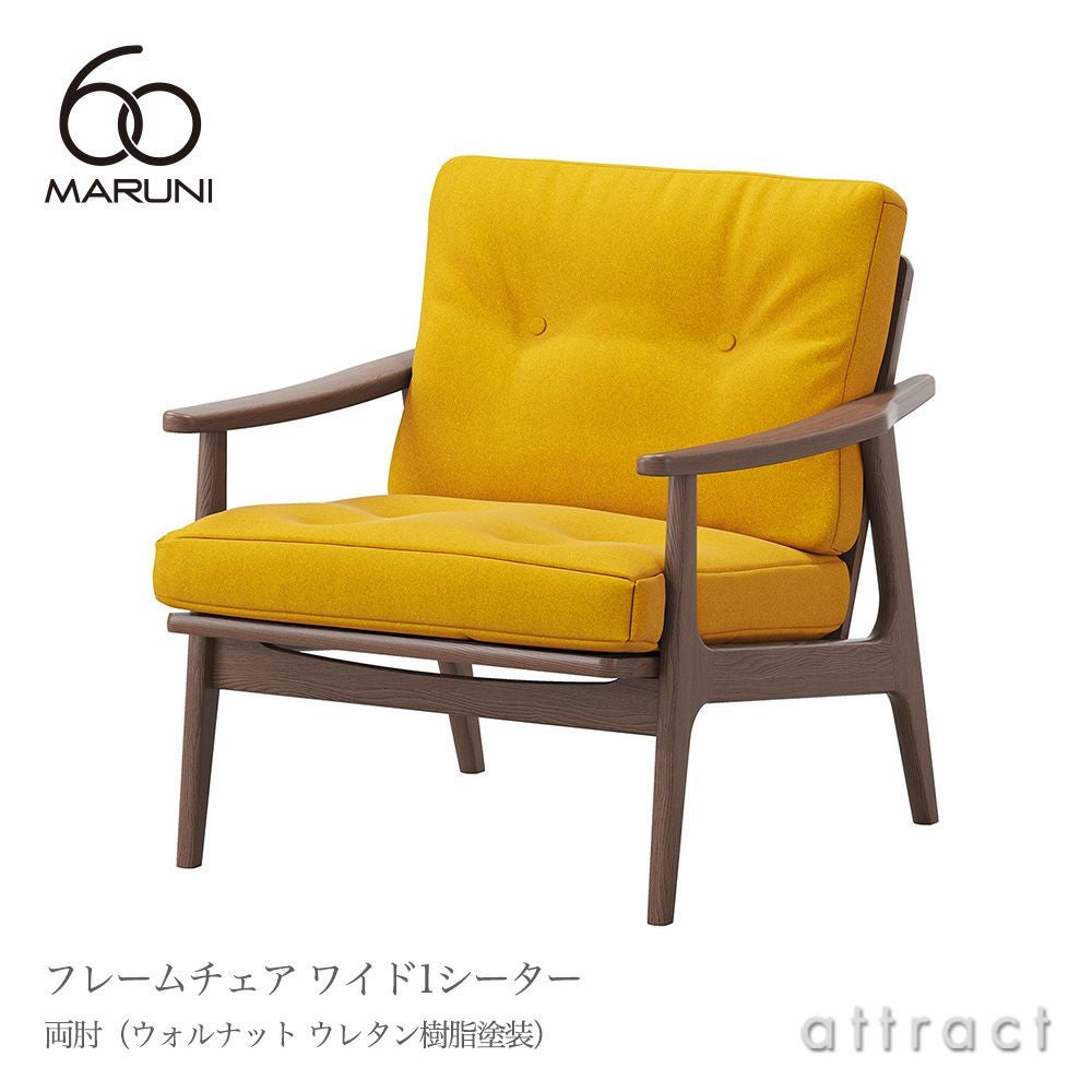 マルニ木工 MARUNI60（マルニ60） 正規取扱販売店 | アトラクト