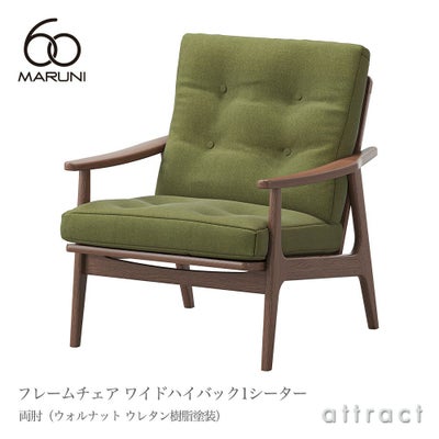 maruni マルニ木工 maruni60 マルニ60 フレームチェア ワイド 