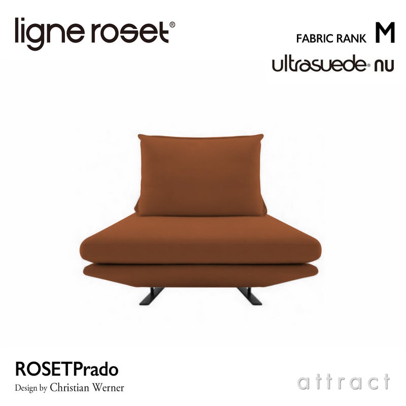 ligne roset リーンロゼ ROSETPrado ロゼプラド 1P ソファ 1人掛け ファブリック：Mランク 背クッション：1点セット デザイン：クリスチャン・ウェルナー