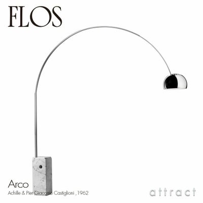 FLOS フロス ARCO LED アルコ LED フロアランプ カラー：マーブル 