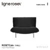 ligne roset リーン・ロゼ ROSETCalin type-2 ロゼカラン タイプ2 1P ソファ 1人掛け ファブリック：Iランク ベース：スチールレッグ 張り込みタイプ リクライニング付き デザイン：パスカル・ムールグ
