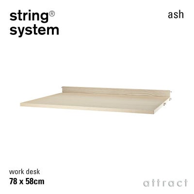 String System ストリング システム ワークデスク 78×58cm 1枚入 