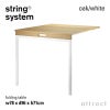 String System ストリング システム 折りたたみ式テーブル 78×96×71cm 1個入 カラー：7色 デザイン：ニルス・ストリニング ※フロアパネルのみ対応