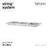 String System ストリング システム ボウルシェルフ フェルト 78×30cm 1個入 カラー：2色 デザイン：ニルス・ストリニング