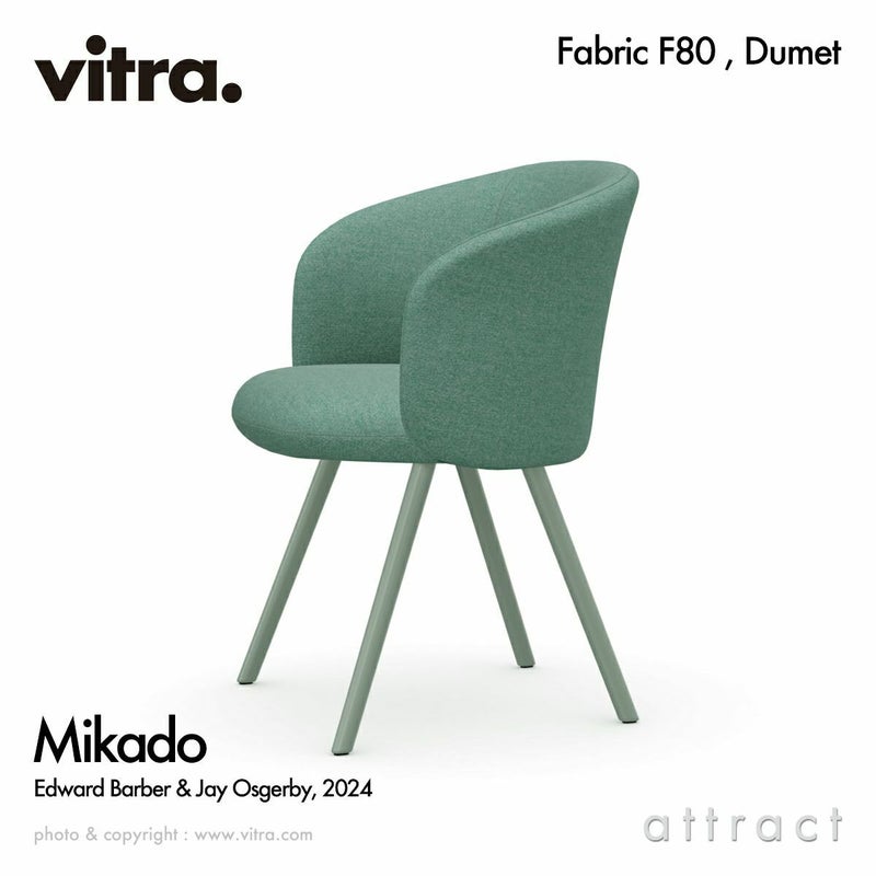 Vitra ヴィトラ Mikado ミカド アームチェア アルミダイキャストベース （カラー：4色） ウッドベース（カラー：2色） ファブリック：F80（Dumet デュメ） デザイン：バーバー・オズガビー