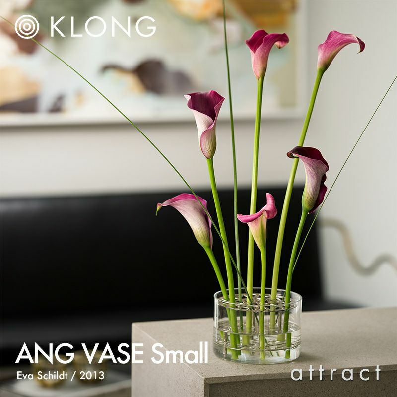 KLONG クロング ANG VASE Small スモール 12.5cm フラワーベース 花器