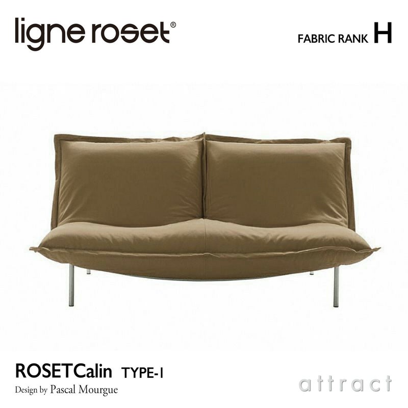 ligne roset リーン・ロゼ ROSETCalin type-1 ロゼカラン タイプ1 2P ソファ 2人掛け ファブリック：Hランク ベース：スチールレッグ カバーリングタイプ リクライニング付き デザイン：パスカル・ムールグ