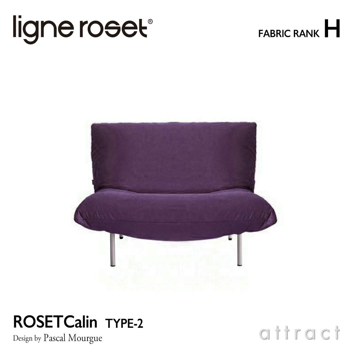 ligne roset リーン・ロゼ ROSETCalin type-2 ロゼカラン タイプ2 1P ソファ 1人掛け ファブリック：Hランク ベース：スチールレッグ 張り込みタイプ リクライニング付き デザイン：パスカル・ムールグ