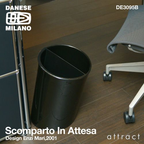 DANESE ダネーゼ Scomparto In Attesa インアテッサ＆コロ用 分別収集用アタッチメント DE3095B デザイン：エンツォ・マリ ※ダストボックス本体別売