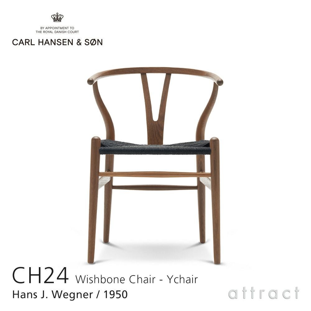 カールハンセン&サン　CH24オーク ブラック【正規品】 Yチェア（ワイチェア）CH24 オーク ブラック ナチュラルペーパーコード