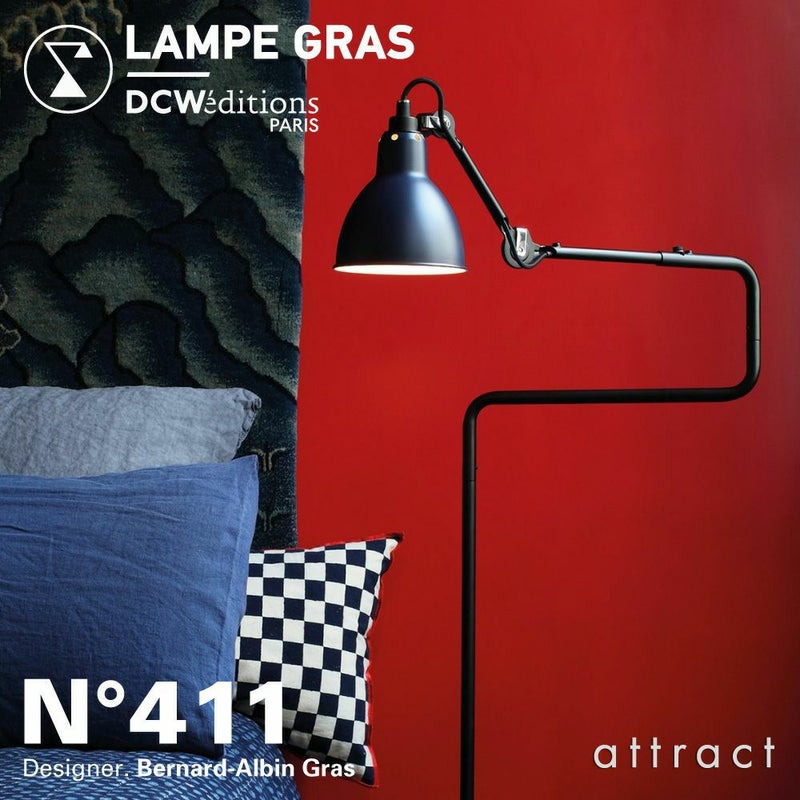 DCW editions ディーシーダブリュー エディションズ LAMPE GRAS ランペグラス LAMPADAIRE No.411 ランパデール Floor Lamp フロアランプ デザイン：ベルナール・アルビン・グラ