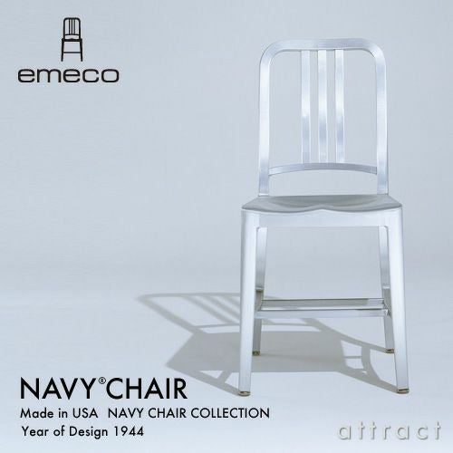 emeco エメコ 1006 Navy Chair ネイビーチェア アルミニウム アームレスチェア 仕上げ：2種類