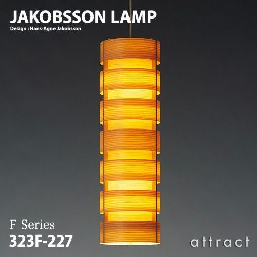 JAKOBSSON LAMP ヤコブソンランプ ペンダント 323F-223 Φ280mm パイン