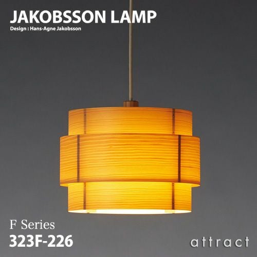 JAKOBSSON LAMP ヤコブソンランプ ペンダント 323F-226 Φ295mm パイン