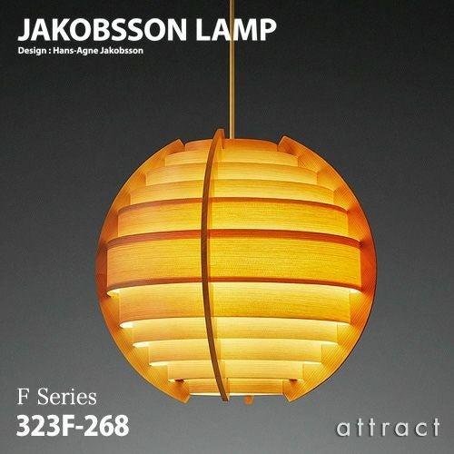 JAKOBSSON LAMP ヤコブソンランプ ペンダント 323F-218 Φ440mm パイン