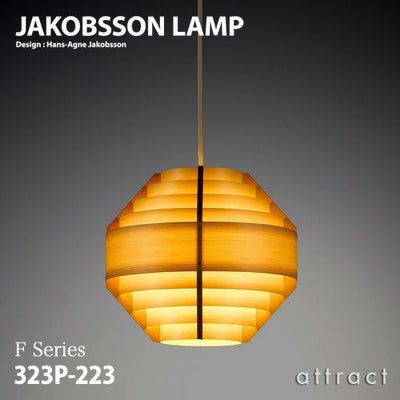 JAKOBSSON LAMP ヤコブソンランプ ペンダント 323F-218 Φ440mm パイン 