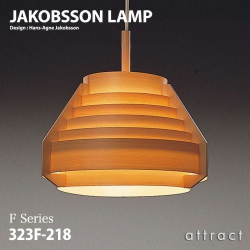 JAKOBSSON LAMP ヤコブソンランプ ペンダント 323F-218 Φ440mm パイン
