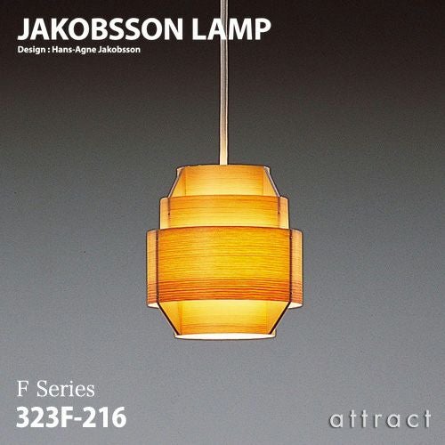 JAKOBSSON LAMP ヤコブソンランプ ペンダント 323F-218 Φ440mm パイン