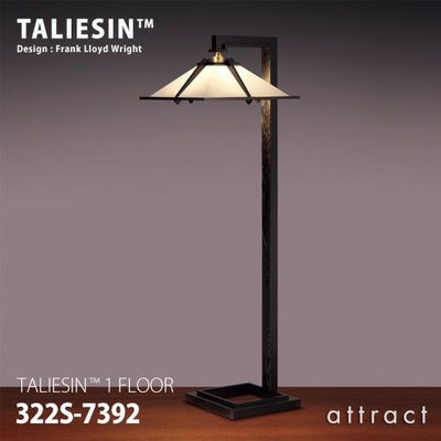 TALIESIN タリアセン TALIESIN 1 FLOOR フロアランプ 322S-7562 カラー 