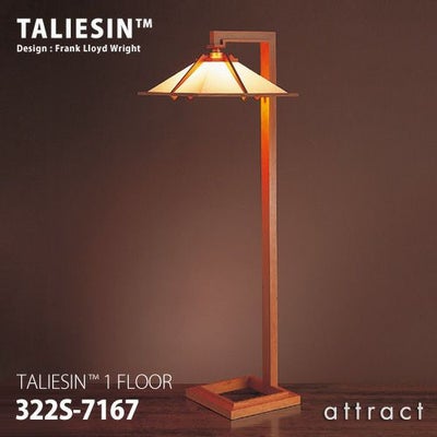 TALIESIN タリアセン TALIESIN 1 FLOOR フロアランプ 322S-7562 カラー 