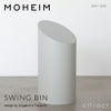MOHEIM モヘイム SWING BIN M スウィングビン Mサイズ ダストボックス ゴミ箱 カラー：11色 デザイン：竹内 茂一郎