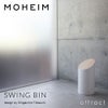 MOHEIM モヘイム SWING BIN M スウィングビン Mサイズ ダストボックス ゴミ箱 カラー：11色 デザイン：竹内 茂一郎