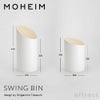 MOHEIM モヘイム SWING BIN M スウィングビン Mサイズ ダストボックス ゴミ箱 カラー：11色 デザイン：竹内 茂一郎