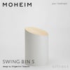 MOHEIM モヘイム SWING BIN S スウィングビン Sサイズ ダストボックス ゴミ箱 カラー：9色 デザイン：竹内 茂一郎