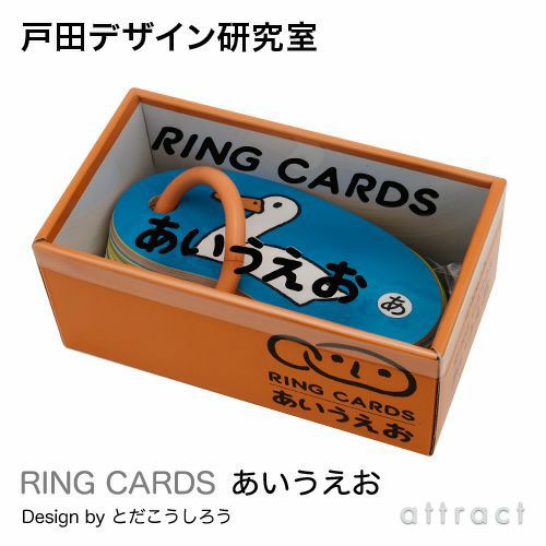 戸田デザイン研究室 RING CARDS リングカード デザイン：戸田幸四郎