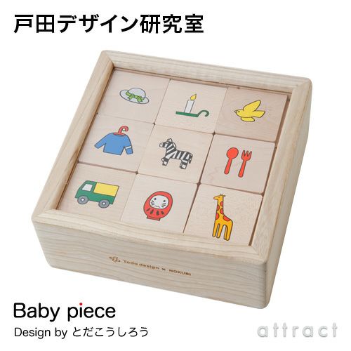 戸田デザイン研究室 Baby piece ベビーピース 専用木箱付 （ピース：72枚入） デザイン：戸田幸四郎 野首木工所 日本製