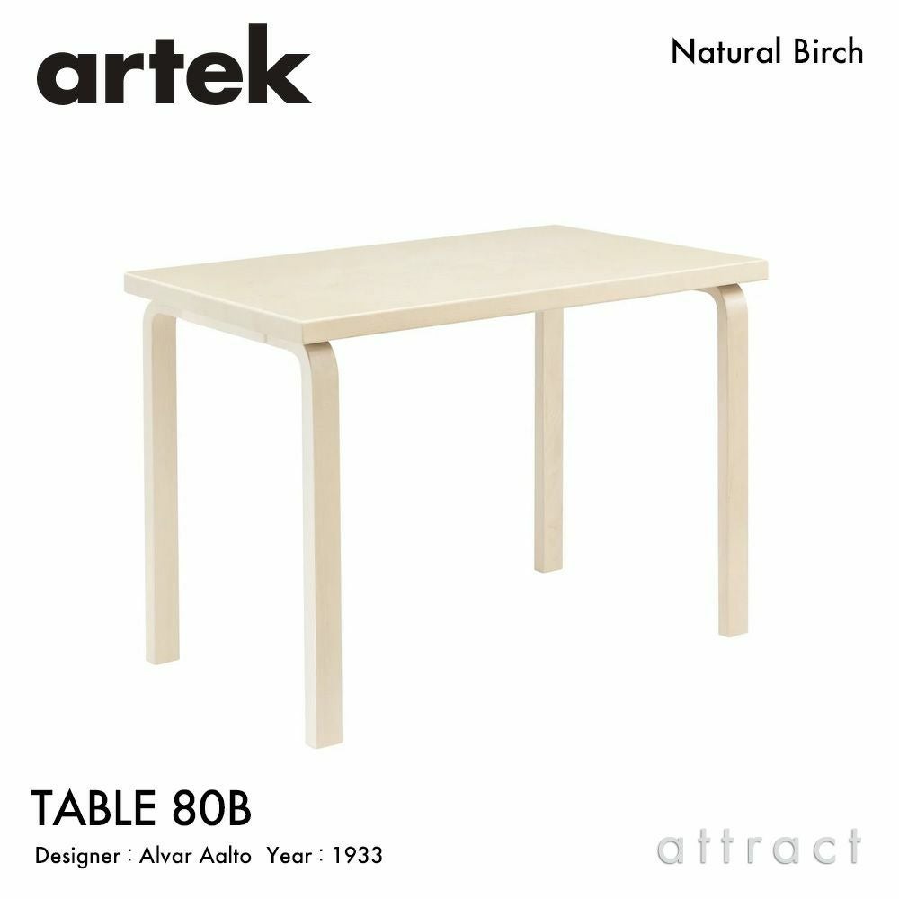 Artek アルテック TABLE 80B テーブル 80B サイズ：100×60cm 厚み 4cm