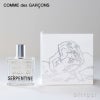 Comme des Garcons コム デ ギャルソン Pocket ポケット Parfums パルファム SERPENTINE サーペンタイン 50ml 香水