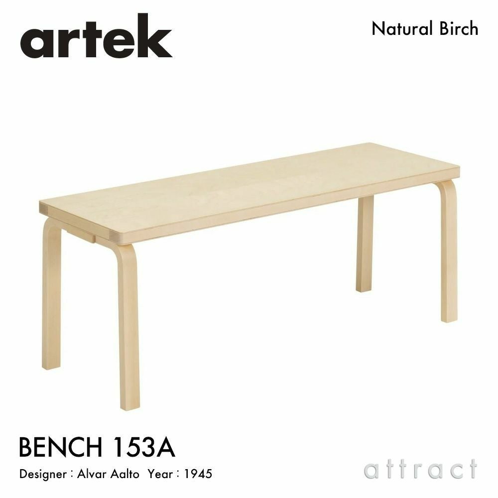 Artek（アルテック） 正規取扱販売店 | アトラクト・オンラインショップ