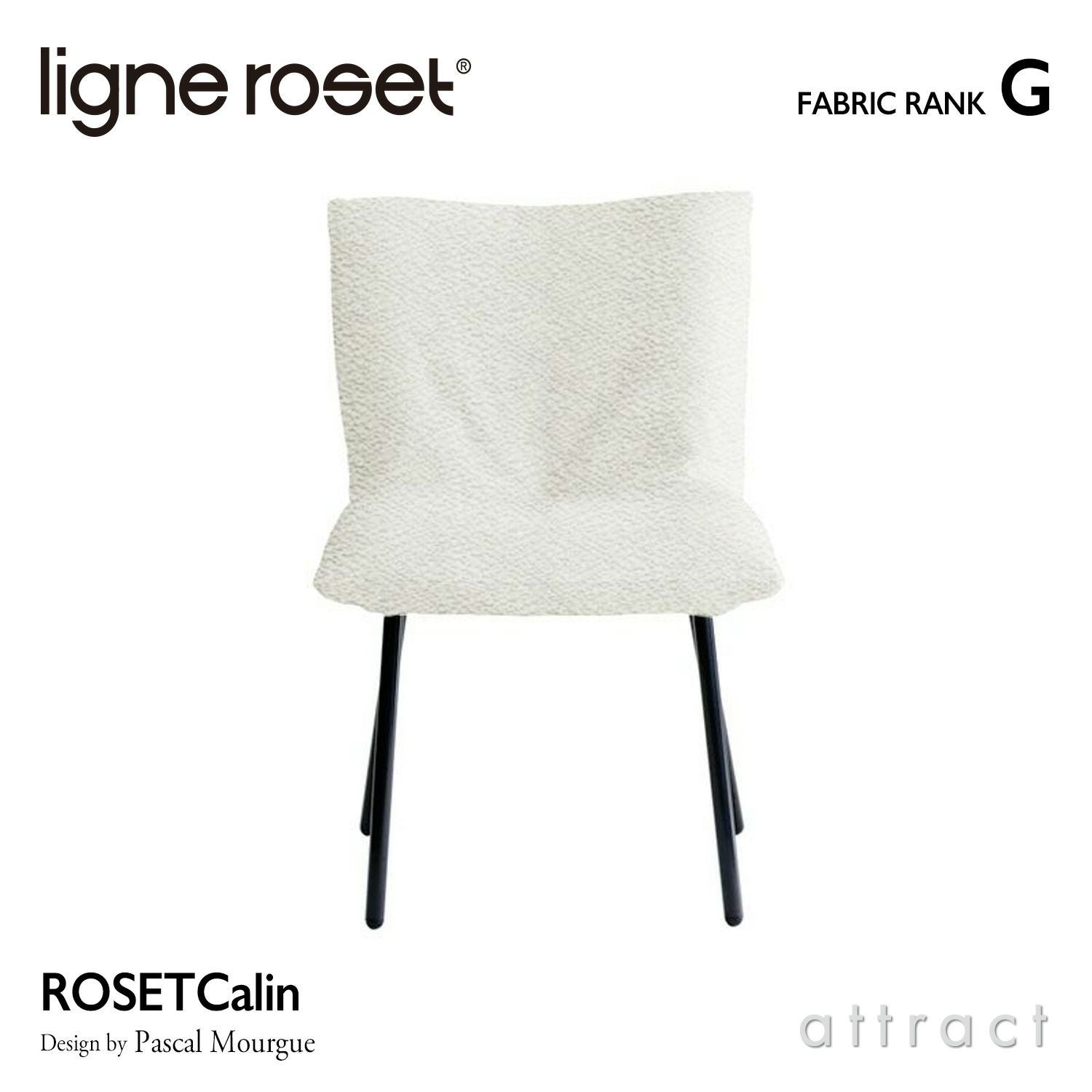 ligne roset リーン・ロゼ ROSETCalin Steel Leg ロゼカラン スチール