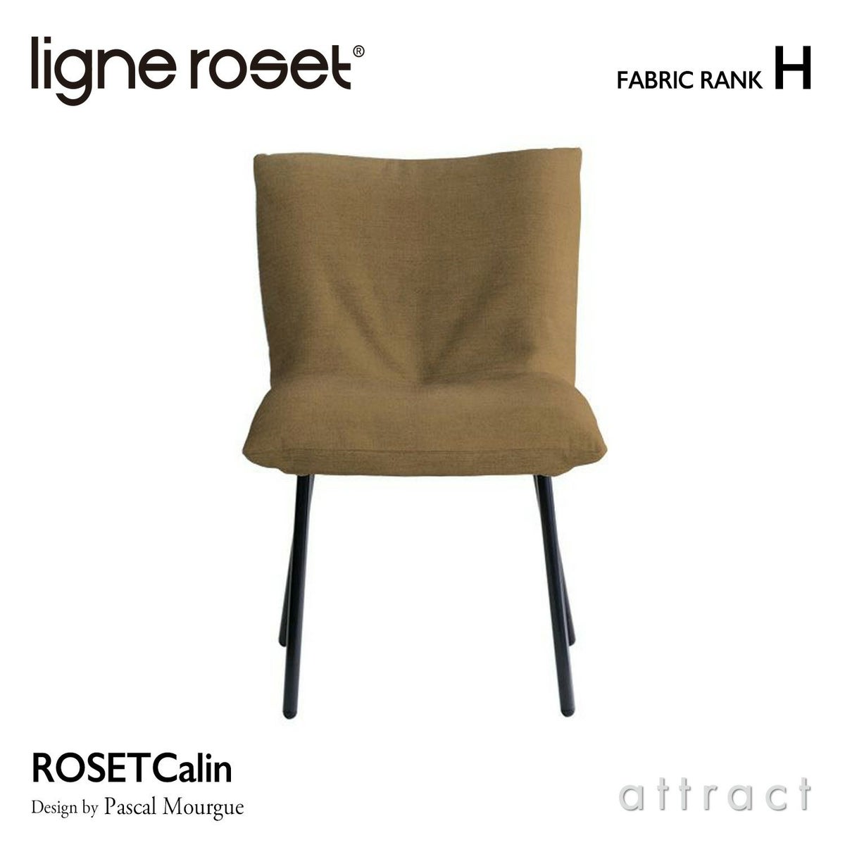 ligne roset リーン・ロゼ ROSETCalin Steel Leg ロゼカラン スチールレッグ ダイニング チェア ファブリック：Hランク スチールレッグ カバーリングタイプ