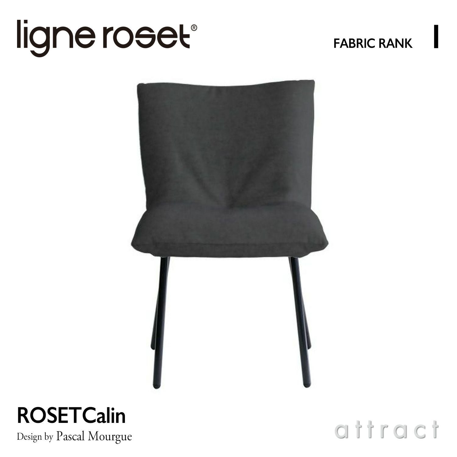 ligne roset （リーン・ロゼ） チェア | アトラクト・オンラインショップ