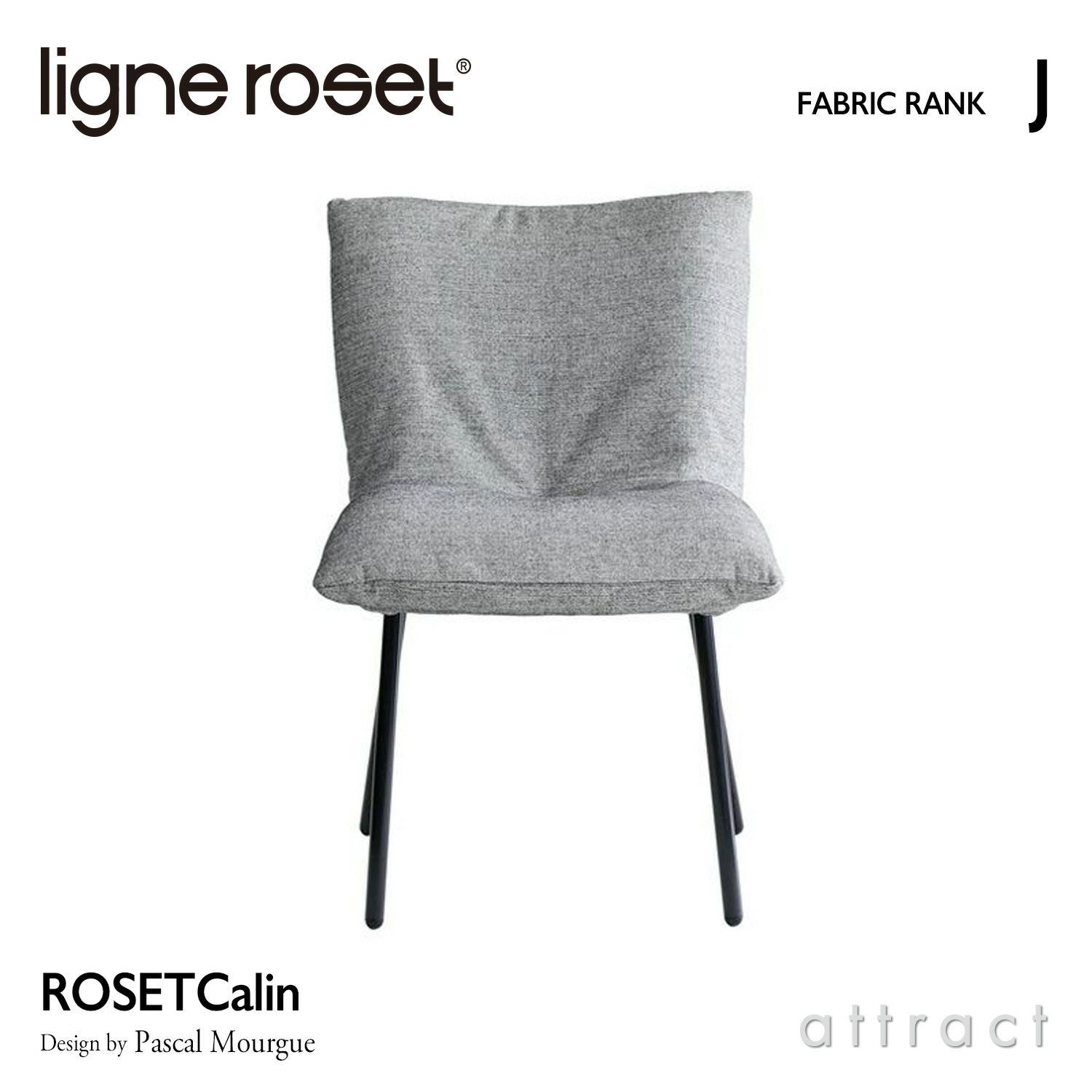 ligne roset リーン・ロゼ ROSETCalin Steel Leg ロゼカラン スチール